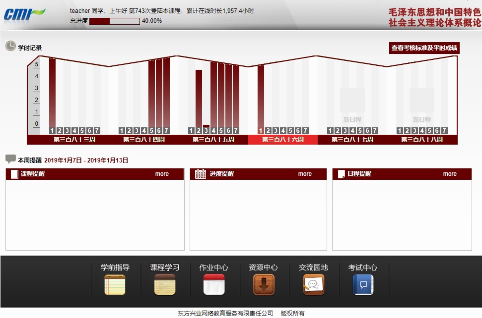 毛澤東思想和中國(guó)特色社會(huì)主義理論體系概論