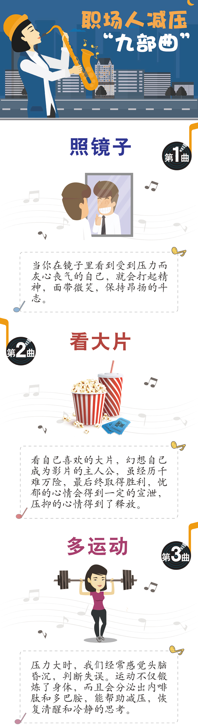 不想年輕輕就“過勞死”？快看職場精英減壓“九部曲”