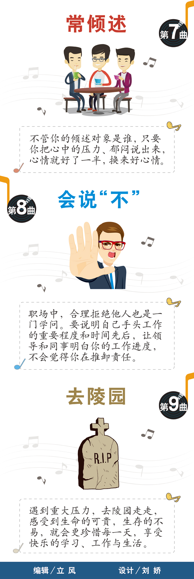 不想年輕輕就“過勞死”？快看職場精英減壓“九部曲”